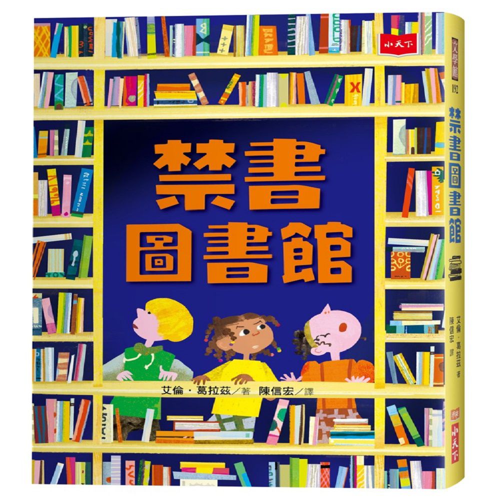 禁書圖書館