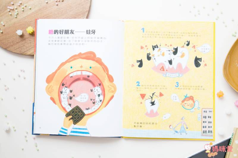 我的第一套食育安全知識繪本1：甜滋滋的糖沒有告訴你的祕密