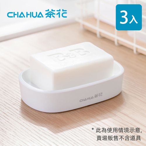 茶花CHAHUA - Ag+銀離子抗菌雙層瀝水肥皂盒-3入