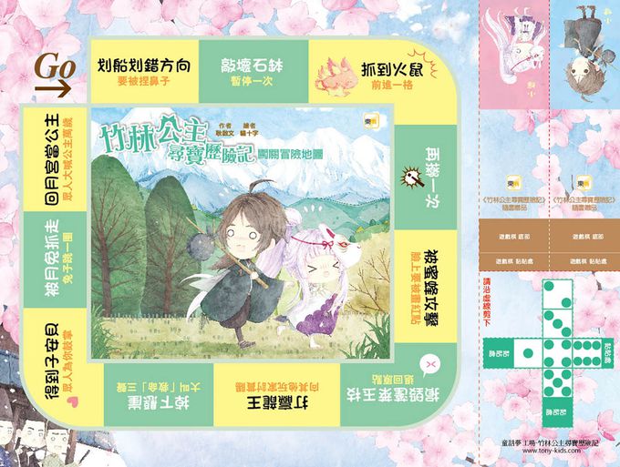 【童話夢工場】竹林公主尋寶歷險記(隨書附贈：人物貼紙、尋寶魔法成語簿、闖關冒險地圖)