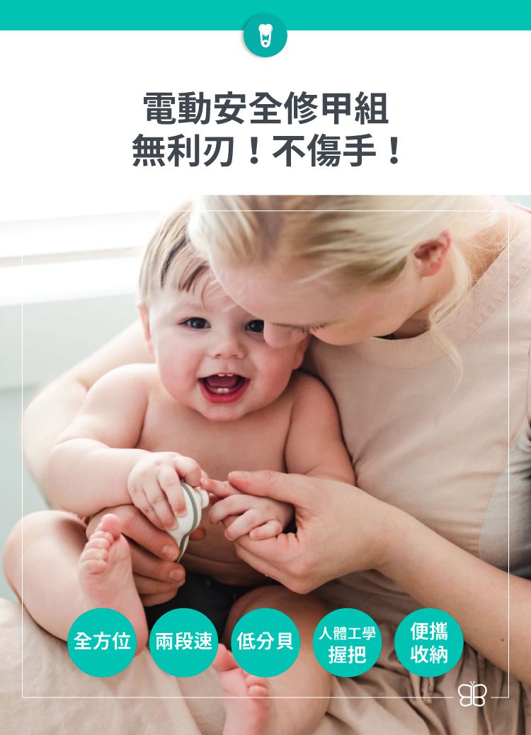 加拿大bbluv - 電動安全修甲組-(附 4 階段替換磨盤 ) | 極靜、便攜、輕量舒適握把