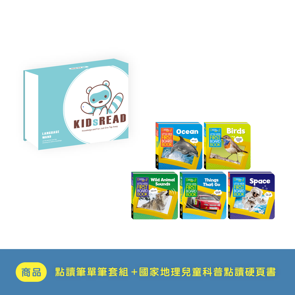 KIDsREAD - 【媽咪愛獨家優惠組合】點讀筆單筆套組+國家地理兒童科普點讀硬頁書 第一輯