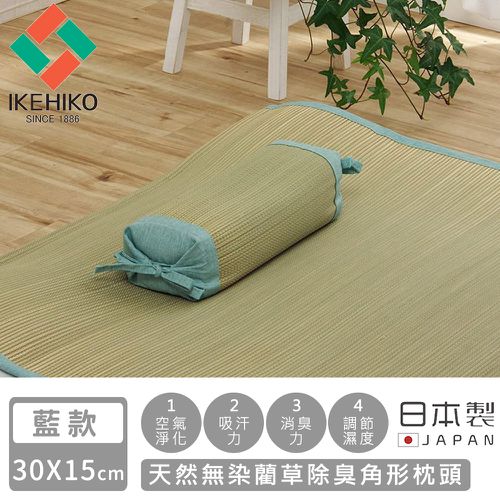 日本製天然無染藺草除臭角形枕頭30×15CM-藍款