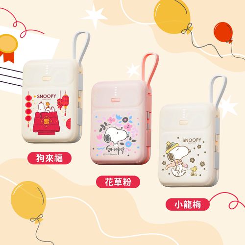 SNOOPY PD快充 雙線Q寶行動電源 10000mAh-花草粉-台灣公司貨