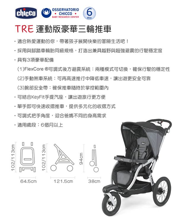 義大利chicco 七款推車＋汽座超值組！Bravo、Miinimo、Viaro