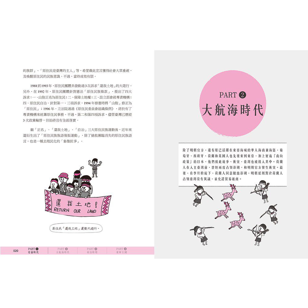 幼福文化 - 手繪圖解 3本合購價(台灣史.中國史.世界史)