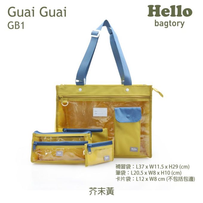 香港百寶袋王 Bagtory HK - 2023秋季新學期-寶貝乖乖拎書袋-3件組-芥末黃