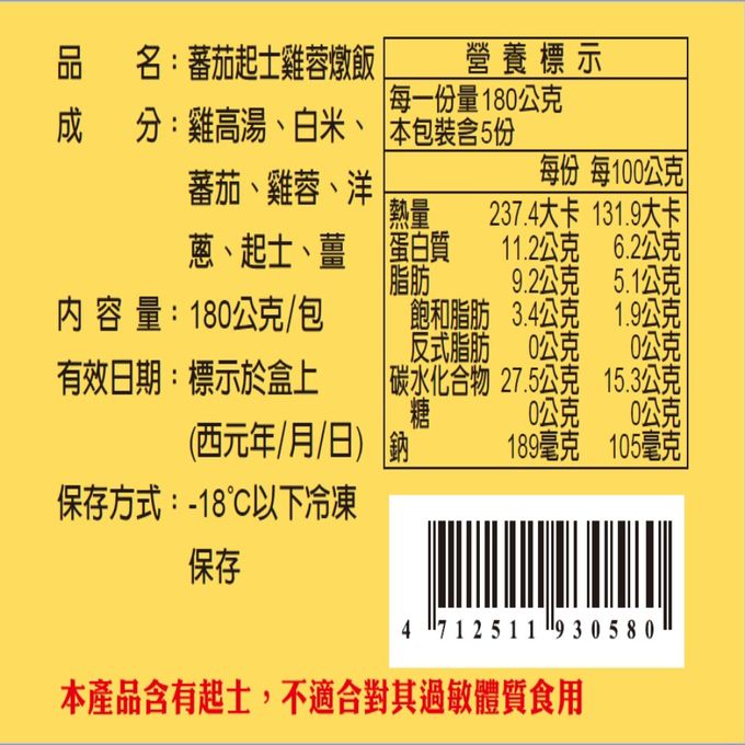 郭老師養生料理 - 冷凍-郭老師寶寶粥-蕃茄起士雞蓉燉飯(副食品)
