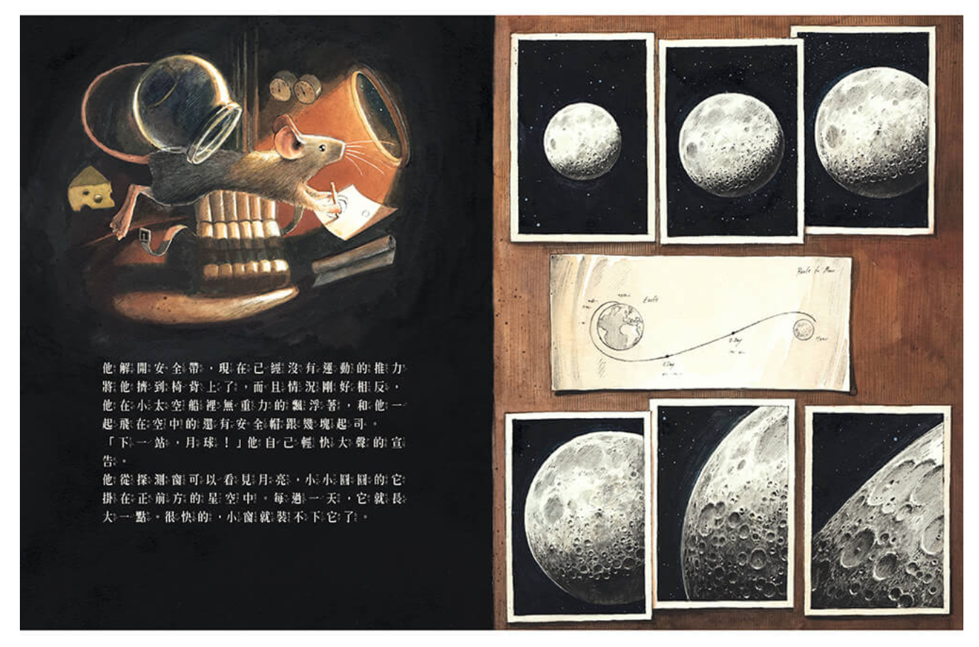 阿姆斯壯：小老鼠登月大探險