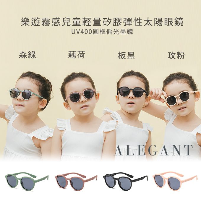 ALEGANT - 樂遊霧感玫粉兒童專用輕量矽膠彈性太陽眼鏡│UV400圓框偏光墨鏡