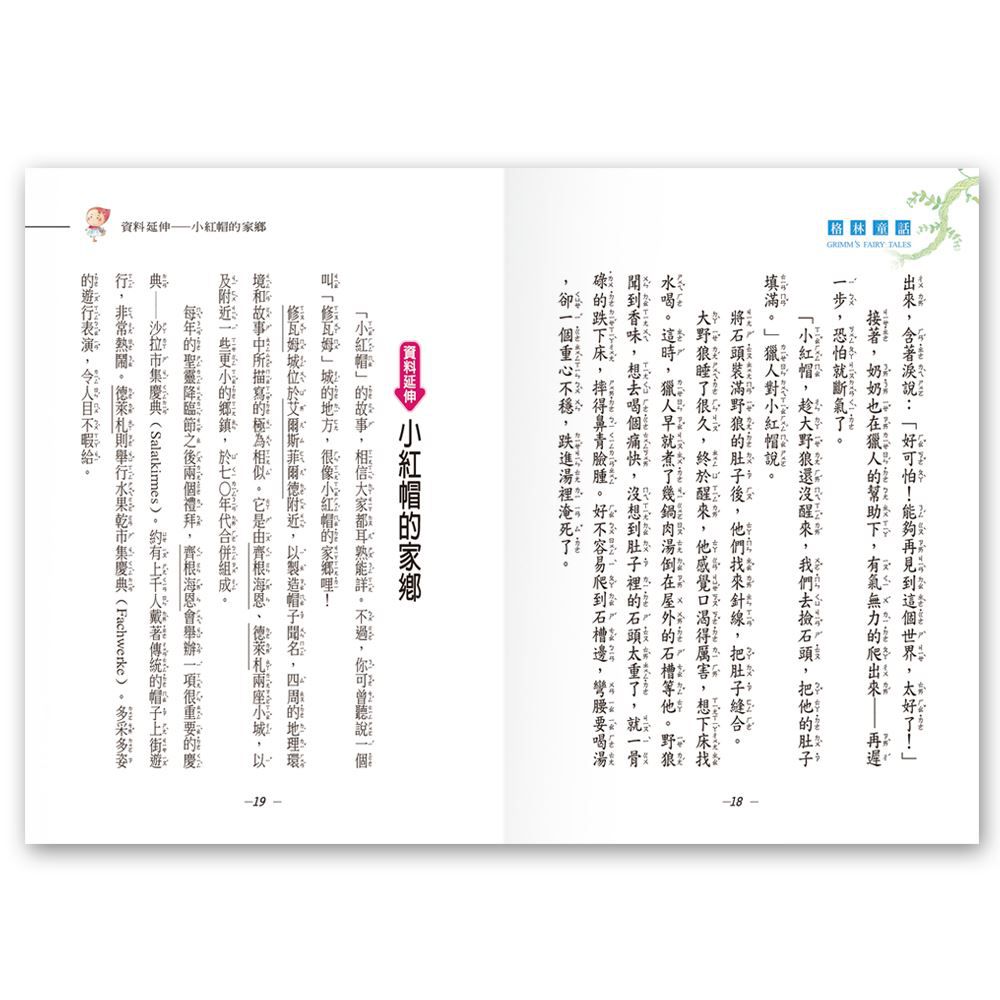 新編格林童話(三冊不分售)(平)