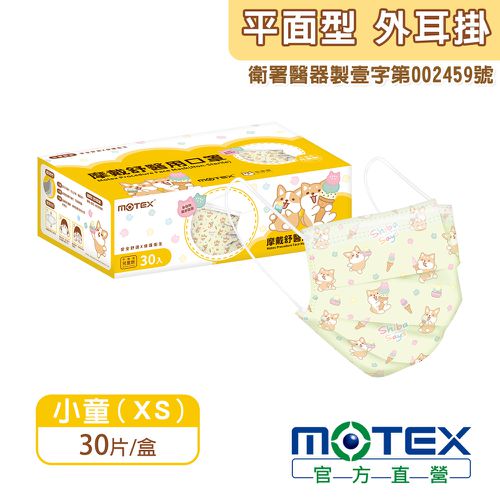 MOTEX 摩戴舒 - 摩戴舒 醫用口罩(未滅菌)-平面小童柴語錄口罩(30片裸裝/盒) (小童用(14.5*9.5cm))