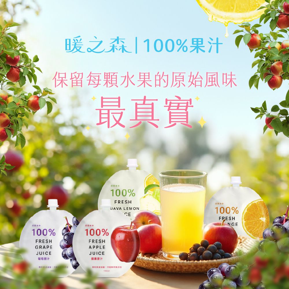 100%鮮榨果汁 15包-每款果汁各三包 (蘋果*3+柳丁*3+龍鳳*3+芭樂檸檬*3+甘蔗*3)