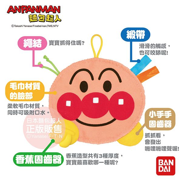 麵包超人 - 麵包超人幼兒安撫玩具-6個月