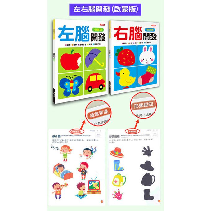 左右腦開發+階梯數學 全套16冊