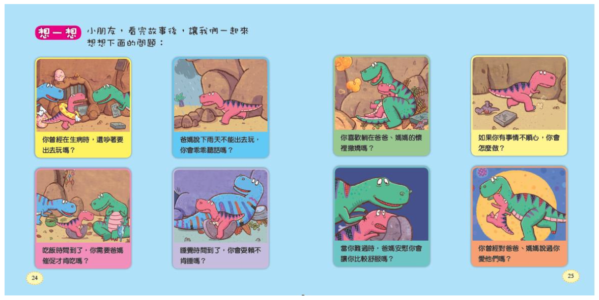 小恐龍情緒繪本【第一輯】-標準版-6書/6QRcode
