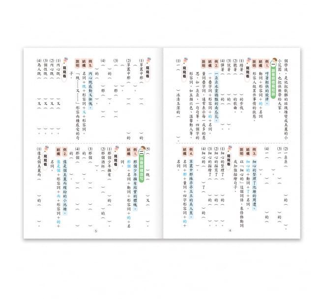 跟著照樣造句高年級(新綱)