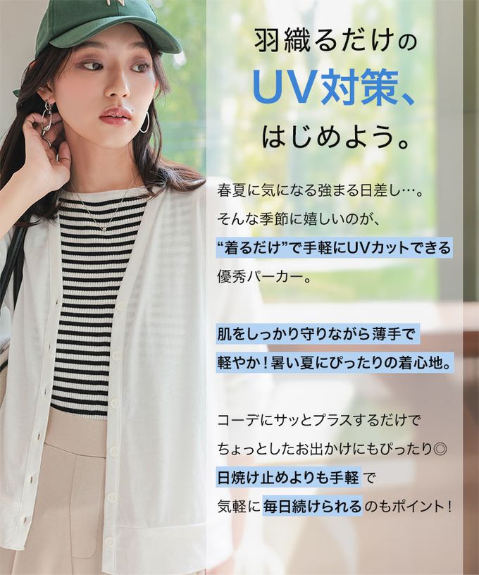 日本 Kobe Lettuce - 冷房對策！輕盈防曬連帽薄外套-白