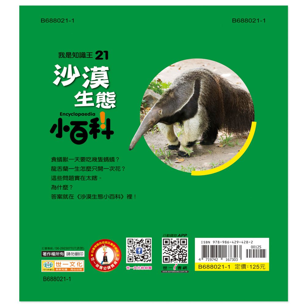 沙漠生態小百科(精)Q