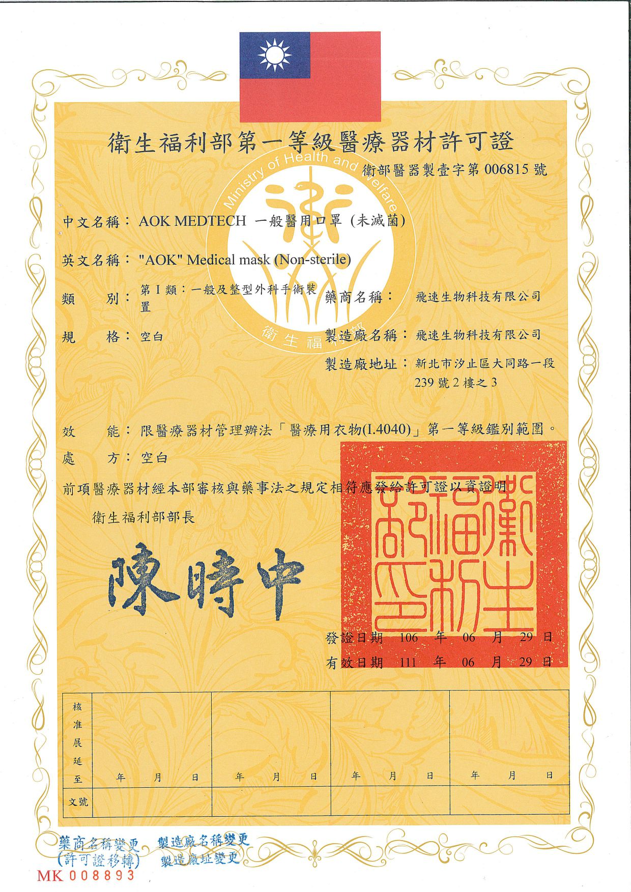 上順醫材 SHANG SHUN - 兒童立體口罩-飛速 AOK-小恐龍 (S_19.5*11.5 ±0.5cm)-25入/盒(未滅菌)