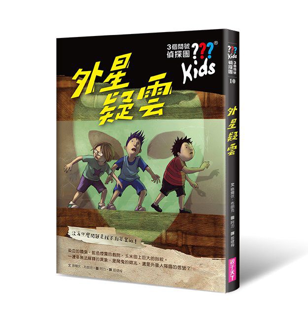 三個問號偵探團-三部曲詭變疑雲(9-12套書)