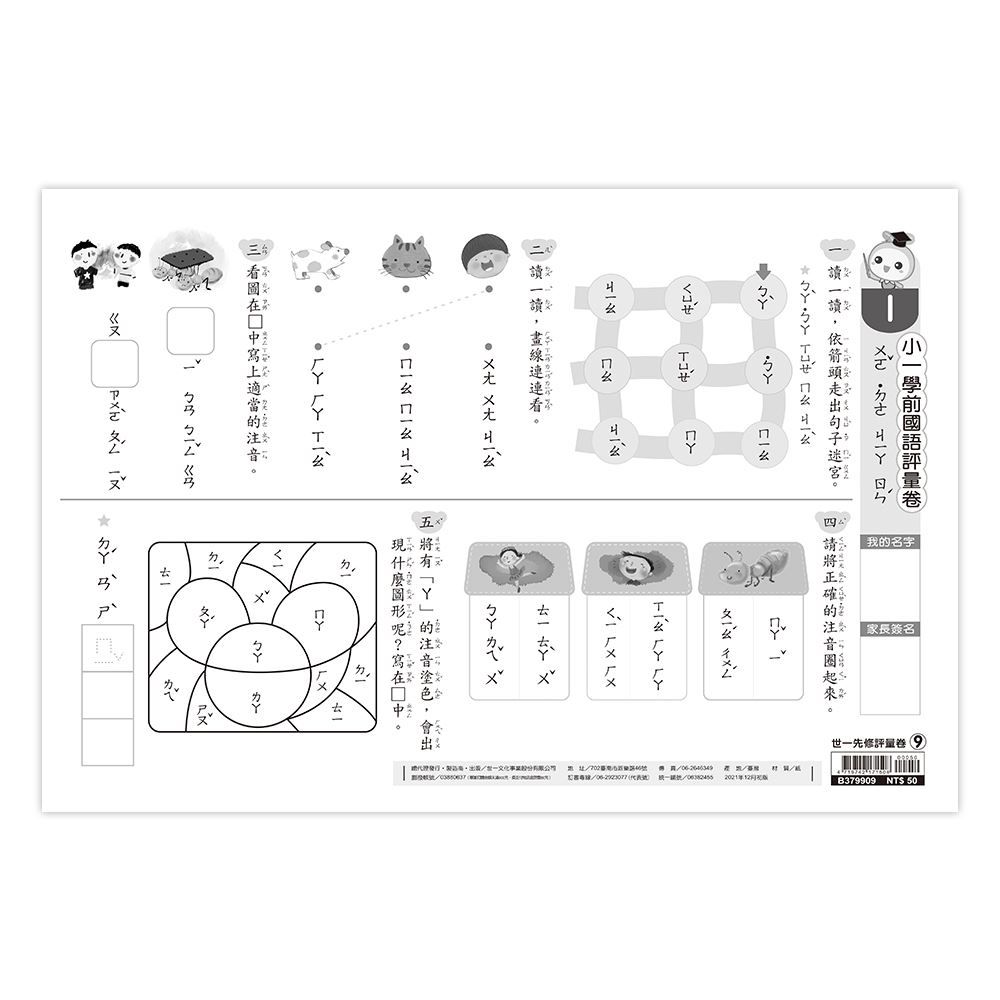 小一學前國語評量卷9