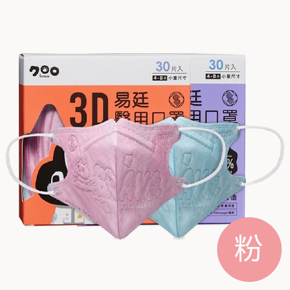 易廷 - 小童/兒童醫療級3D立體口罩/雙鋼印/台灣製-Kuroro粉色鋼印 (建議4-8歲適用)-30入/盒