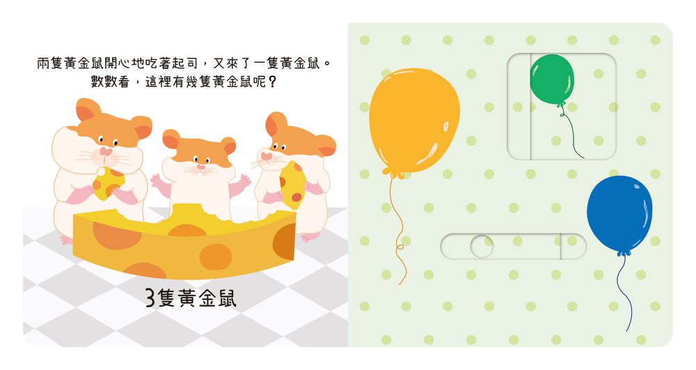 動手滑滑滑4本一套(對比、數字、顏色、形狀)
