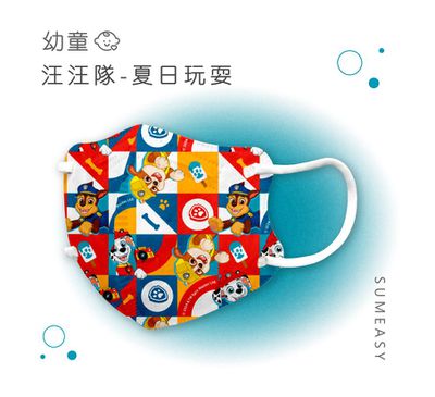 順易利口罩 SUMEASY - 幼童鬆緊立體醫用口罩-汪汪隊-夏日玩耍 (XS，約9cm x 11.2cm ± 5%，3-5歲適用)-30入