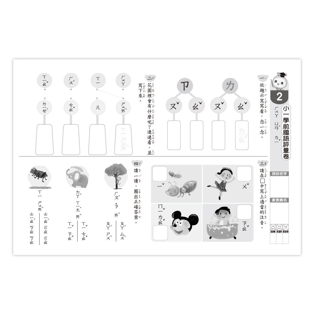 小一學前國語評量卷9