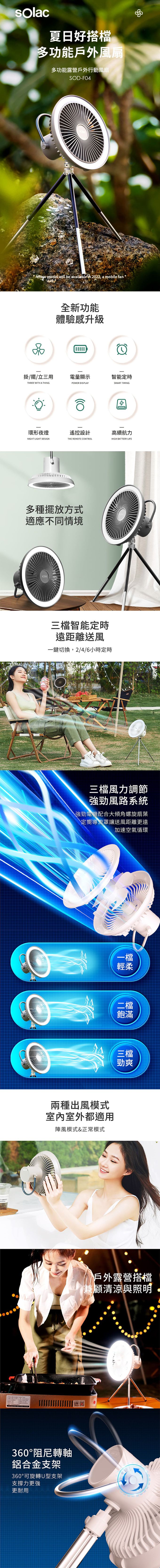 sOlac - SOD-F04 多功能露營戶外行動風扇 (白色)