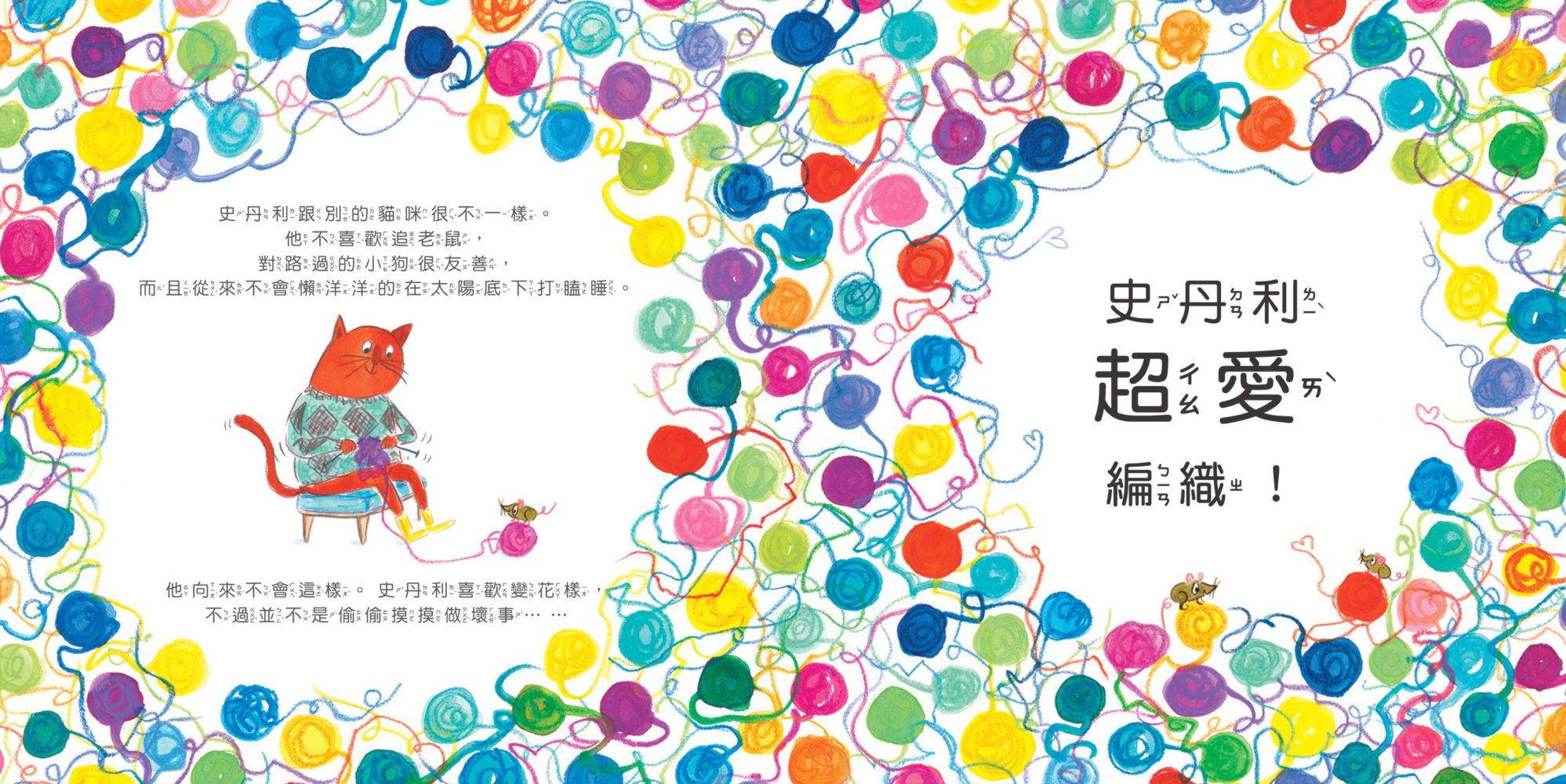 神奇的編織高手史丹利