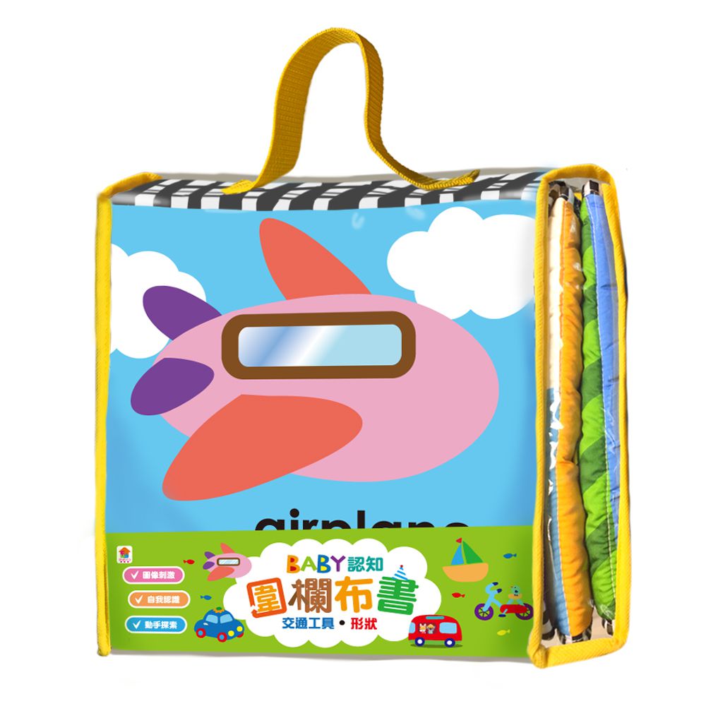 BABY認知圍欄布書 交通工具．形狀