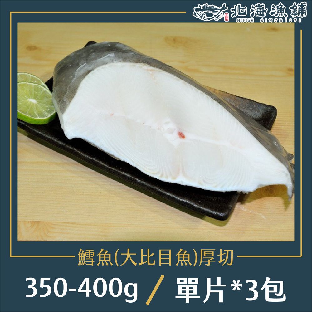 格陵蘭特級鱈魚厚切350-400g/包*3包