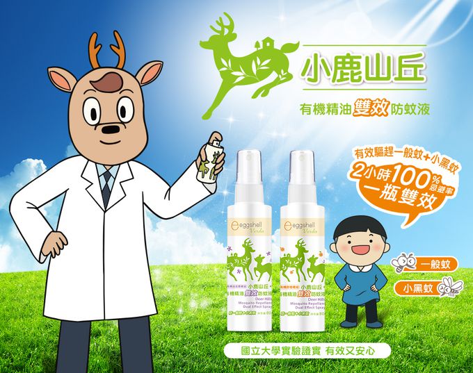 小鹿山丘 - 有機精油雙效防蚊液-30g
