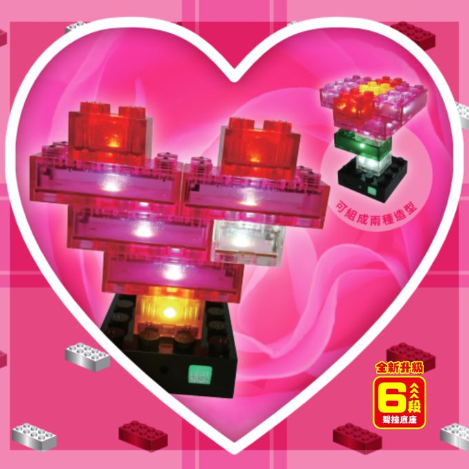 美國 Light Stax - 亮亮積木手作系列-亮亮愛心(升級6段聲控)