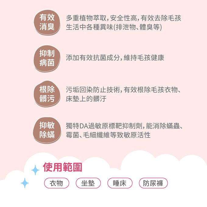 台塑生醫 - 寵物 除臭抑菌洗衣精 420g X 3瓶