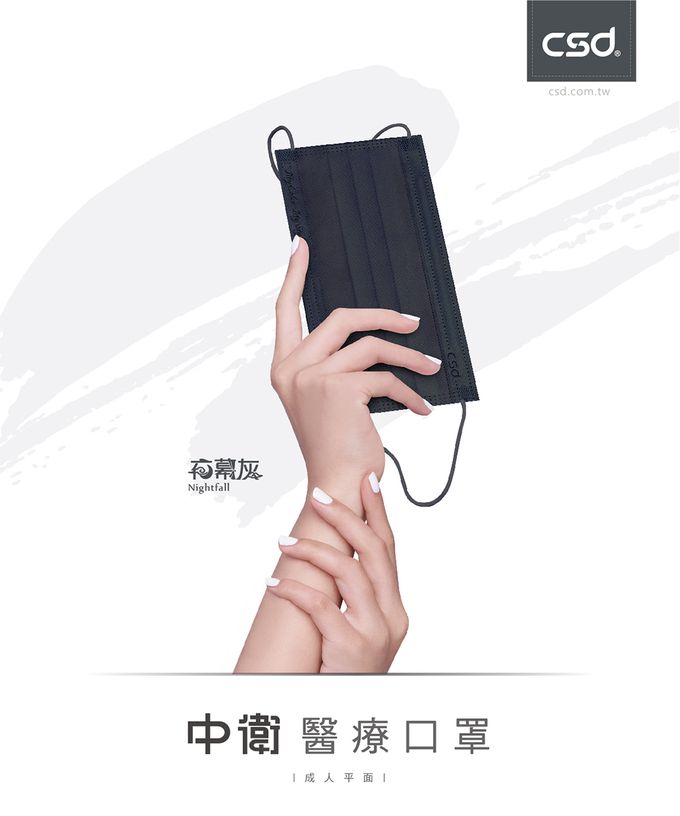 CSD中衛 - 醫療口罩-成人平面-夜幕灰(30片/盒)