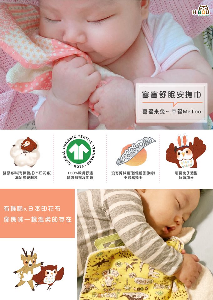 喜福HiBOU - 【哄睡神器】有機棉x日本印花布∥米兔安撫巾│寶寶舒眠安撫巾│喜福米兔～幸福MeToo-可愛小公主(隨機款)