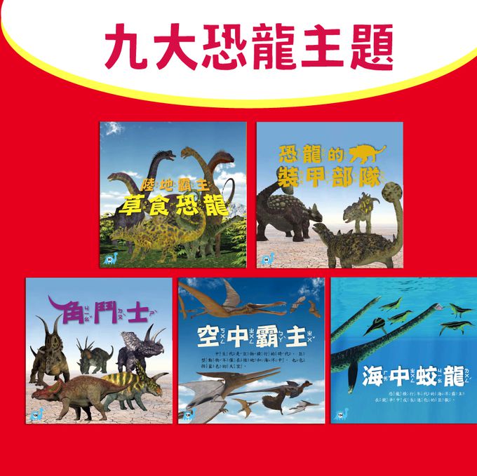 幼福文化 - 手電筒投影恐龍圖鑑百科