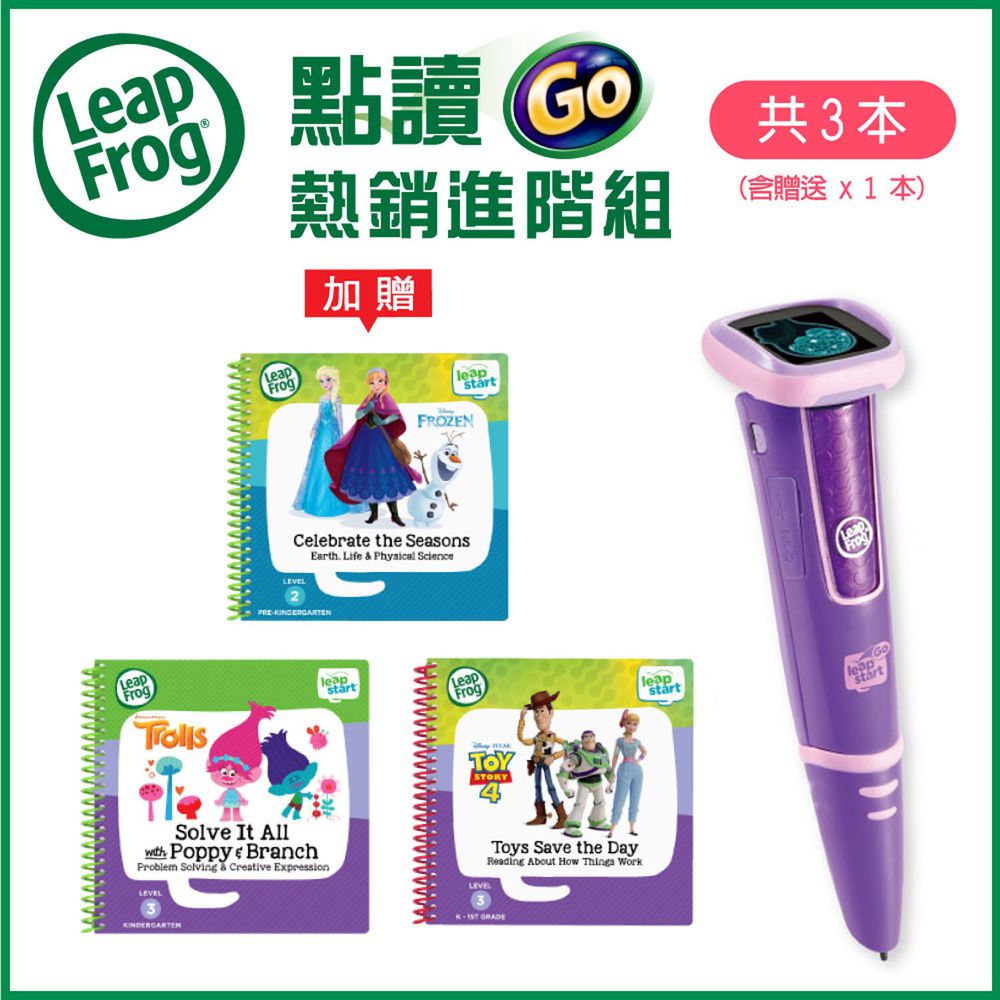 LeapFrog美國跳跳蛙 - 點讀GO粉色進階3D組-點讀GO粉色進階3D組-點讀GO粉/魔髮精靈/迪士尼玩具總動員/迪士尼冰雪奇緣-粉色