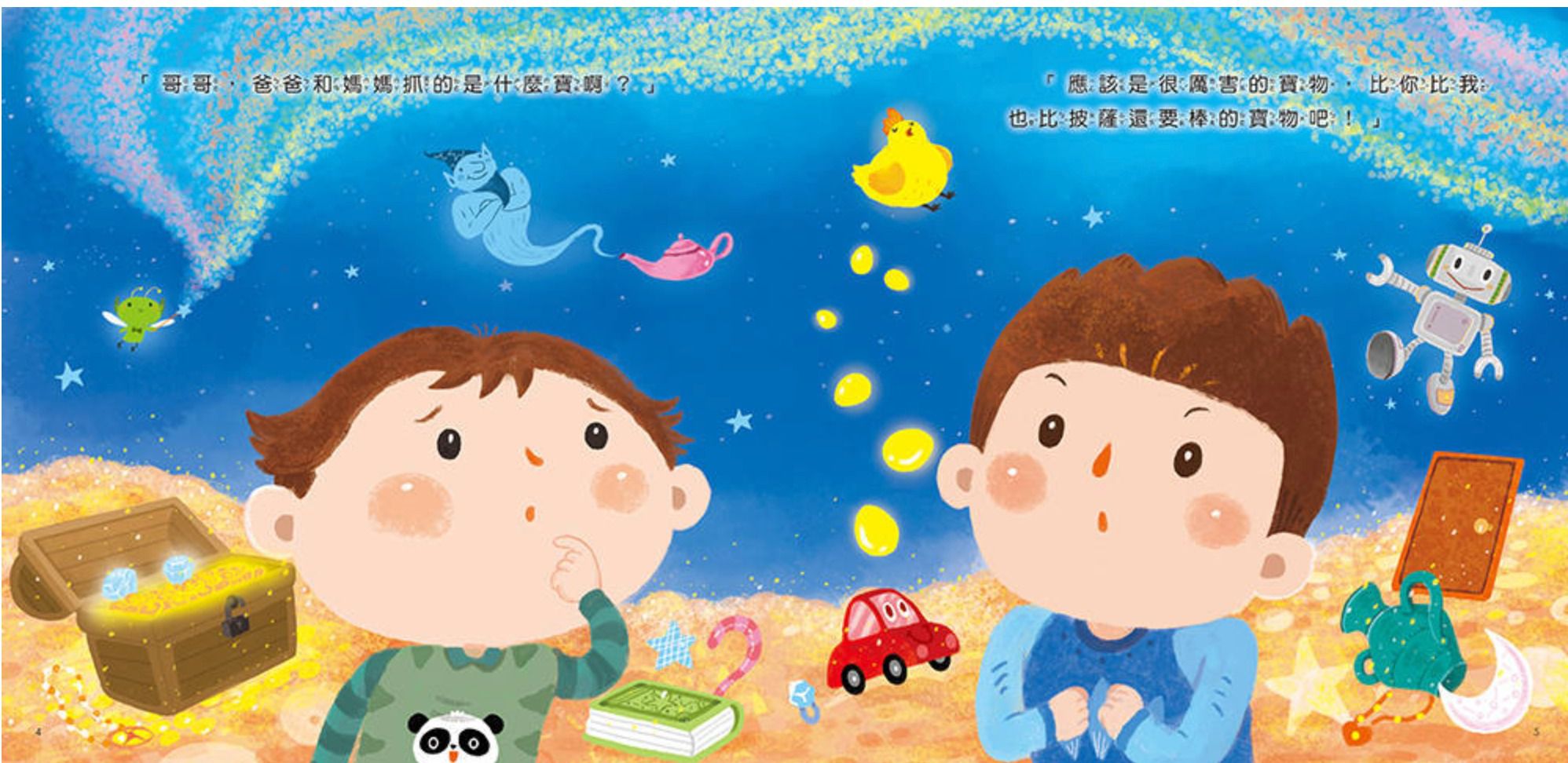 安全教育繪本：不要讓陌生人接近你