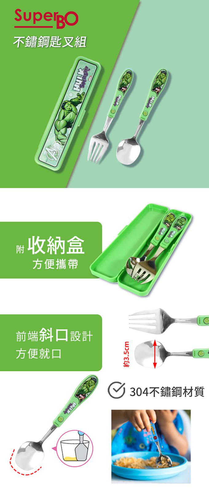 SuperBO - 不鏽鋼匙叉組(附盒)-浩克