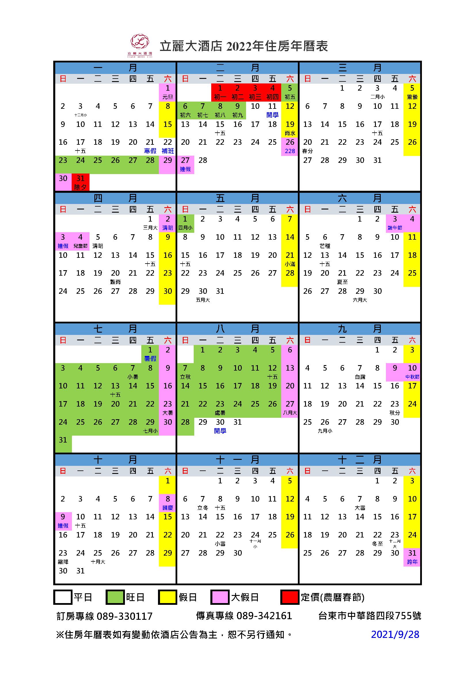 立麗大酒店 ☼ 最多一泊三食直接升等四人房住宿券