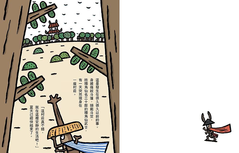 宮西達也獨角仙武士 2: 獨角仙三十郎飛向明天 (附贈宮西達也獨家授權獨角仙武士紙相撲遊戲)