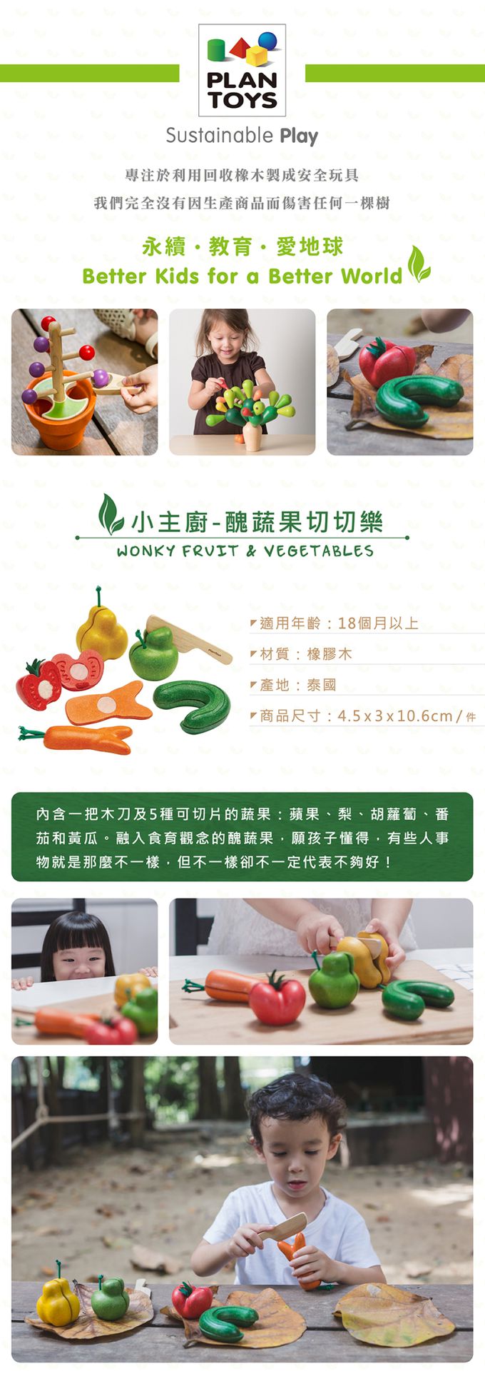 泰國 Plantoys - 小主廚-醜蔬果切切樂