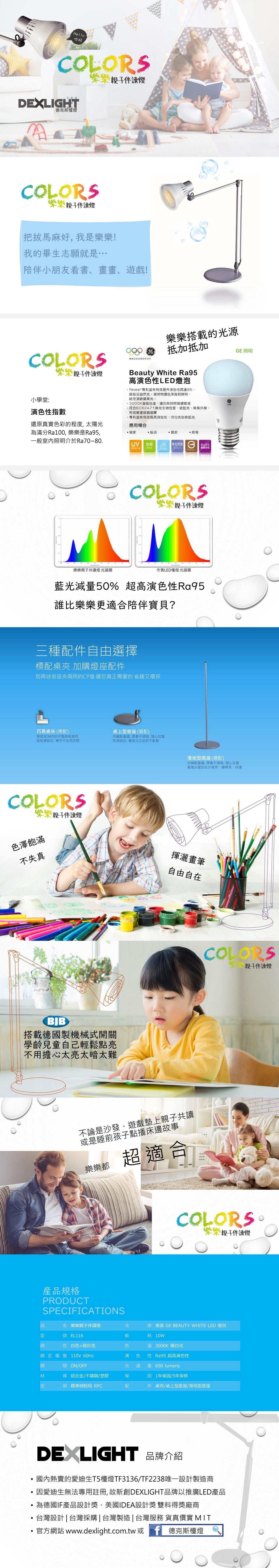 DEXLIGHT 德克斯檯燈 - COLORS樂樂 親子伴讀燈-立夾兩用-銀白色