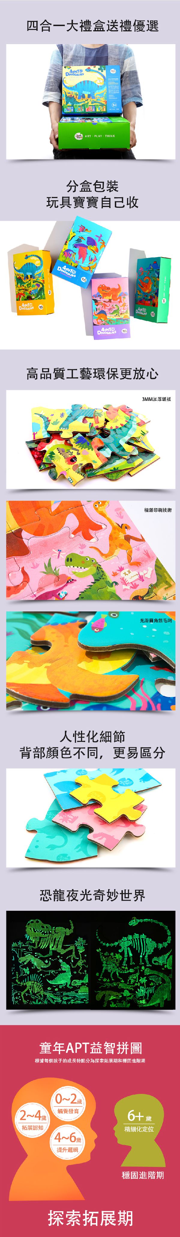 JoanMiro - 四合一拼圖-夜光恐龍時代-共72PCS(12+16+20+24PCS)