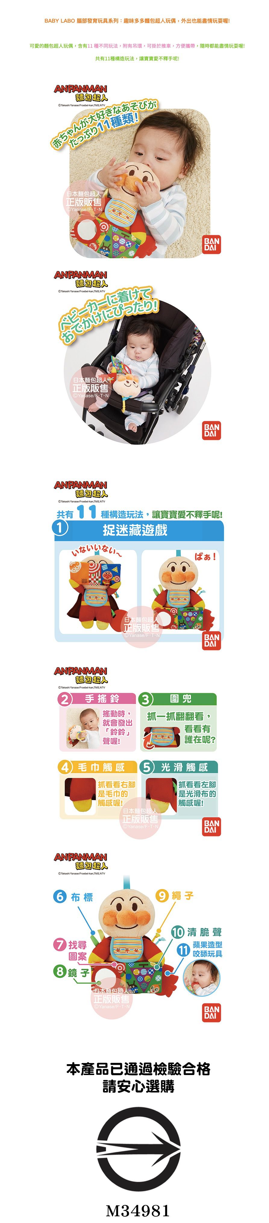 日本麵包超人 - 腦部發育 趣味多多麵包超人玩偶