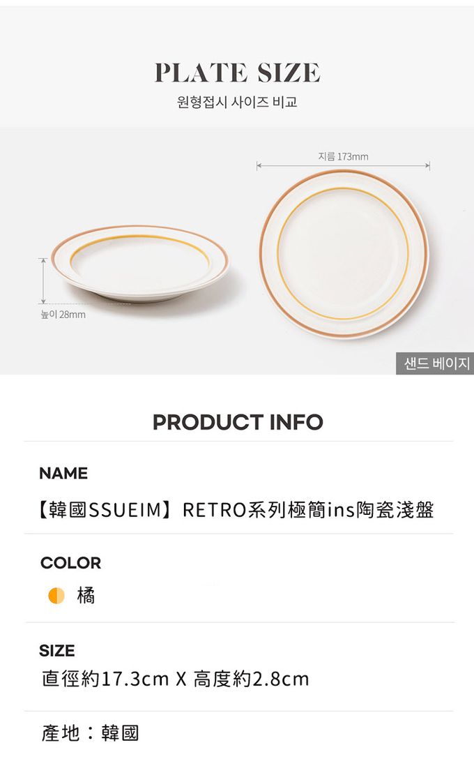 韓國 SSUEIM - RETRO系列極簡ins陶瓷淺盤2件組17cm (橘色)